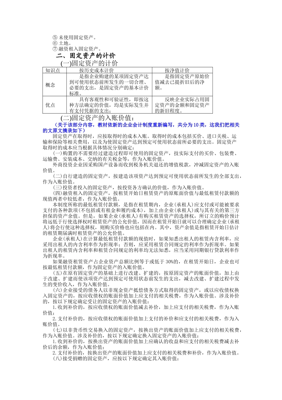 长期固定资产概述_第2页