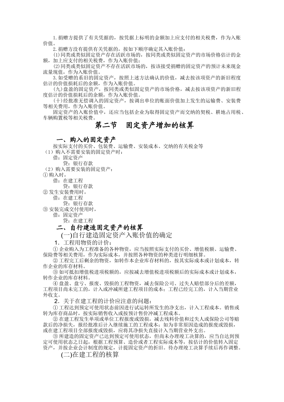 长期固定资产概述_第3页