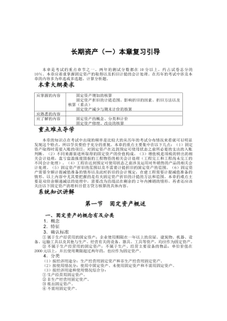 长期固定资产概述