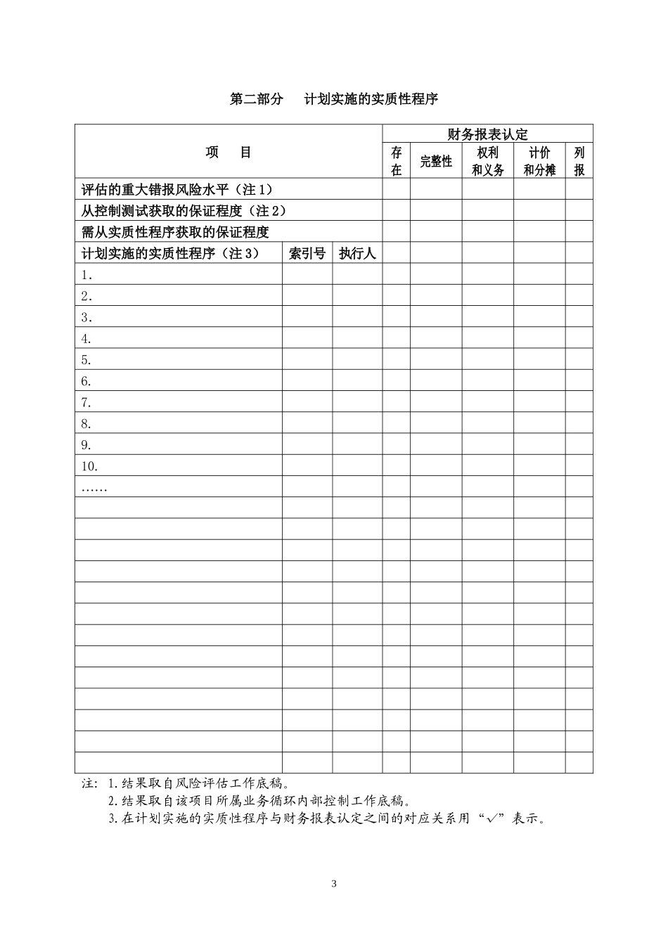 3-2-2-03负债类——应付票据_第3页