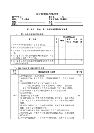 3-2-2-03负债类——应付票据