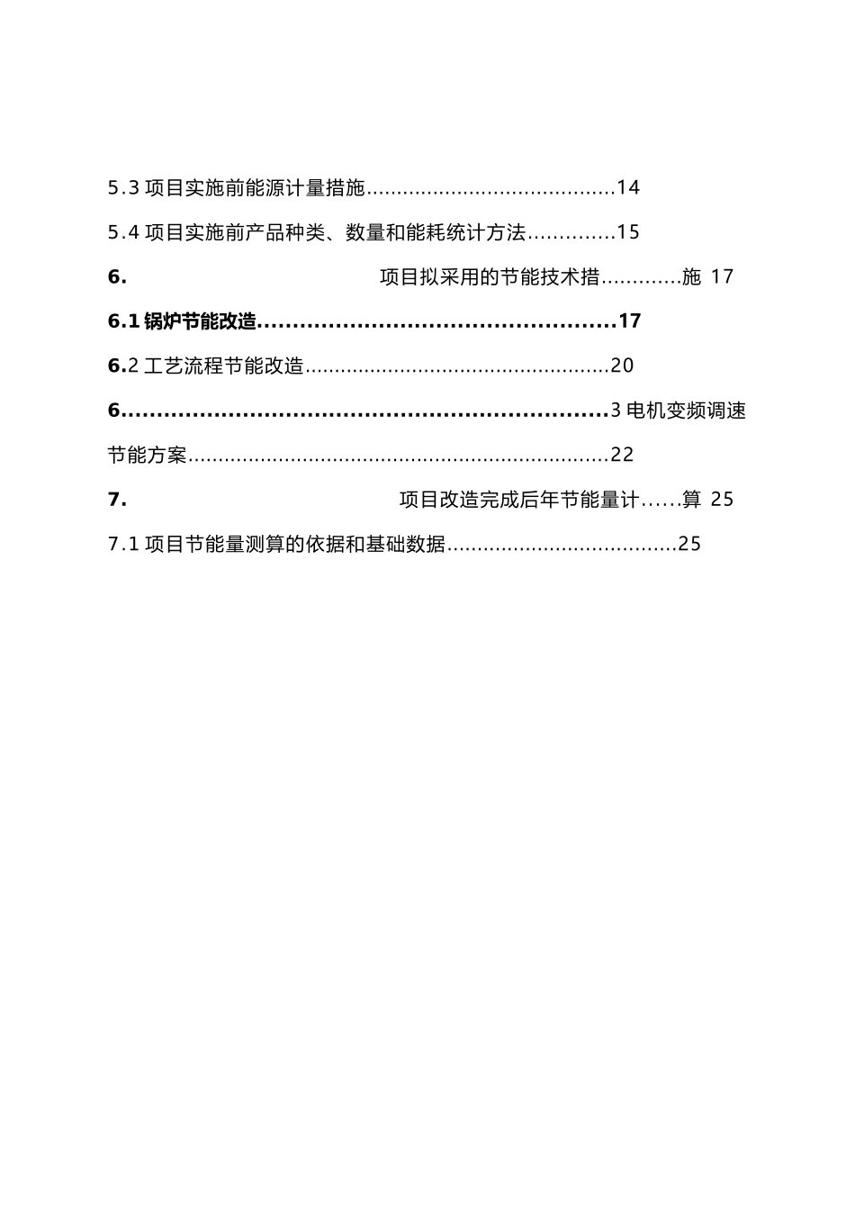 节能技术改造财政奖励资金申请报告_第2页