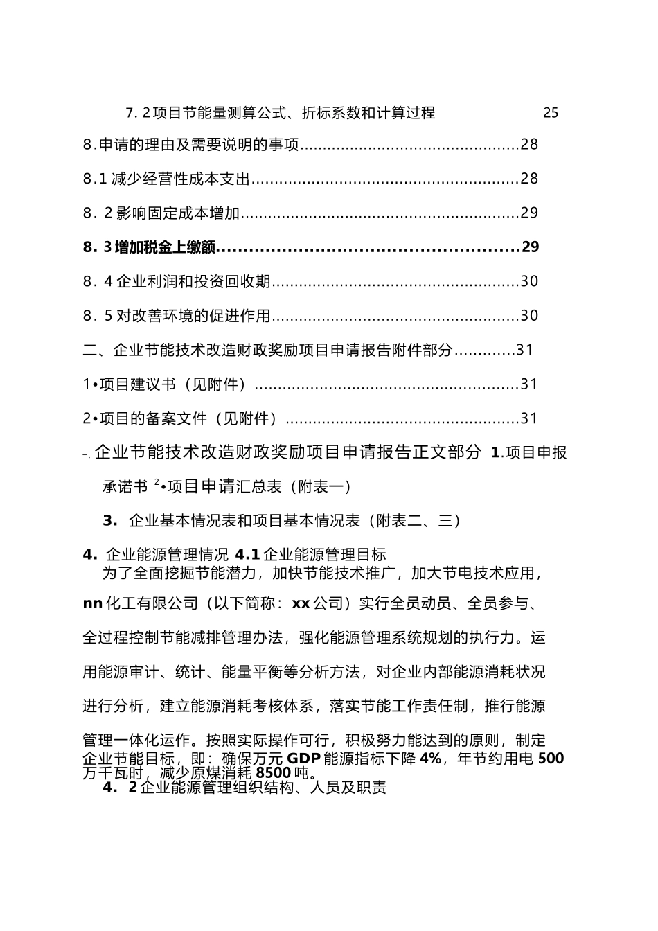 节能技术改造财政奖励资金申请报告_第3页