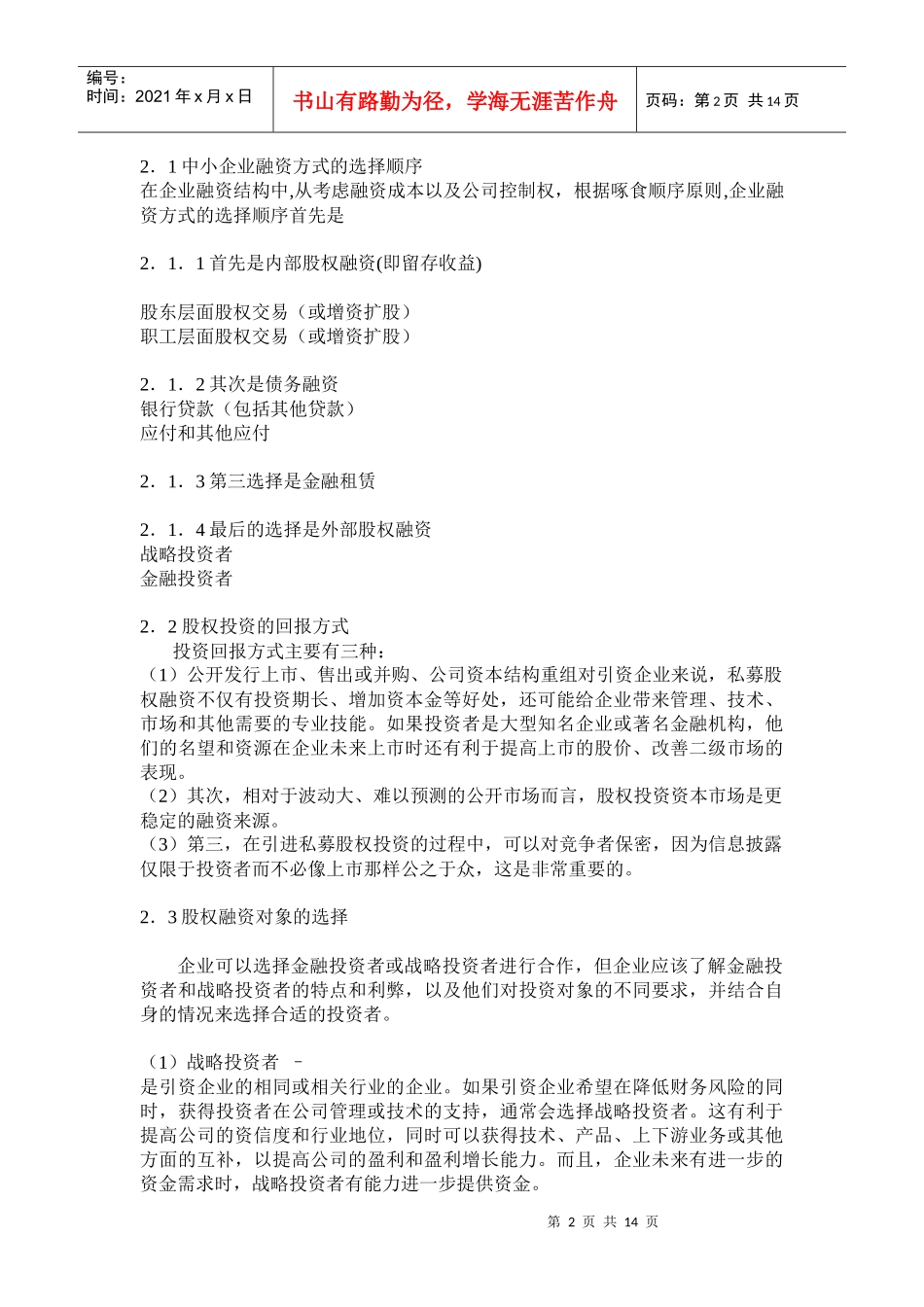 《中小企业融资策略》_第2页