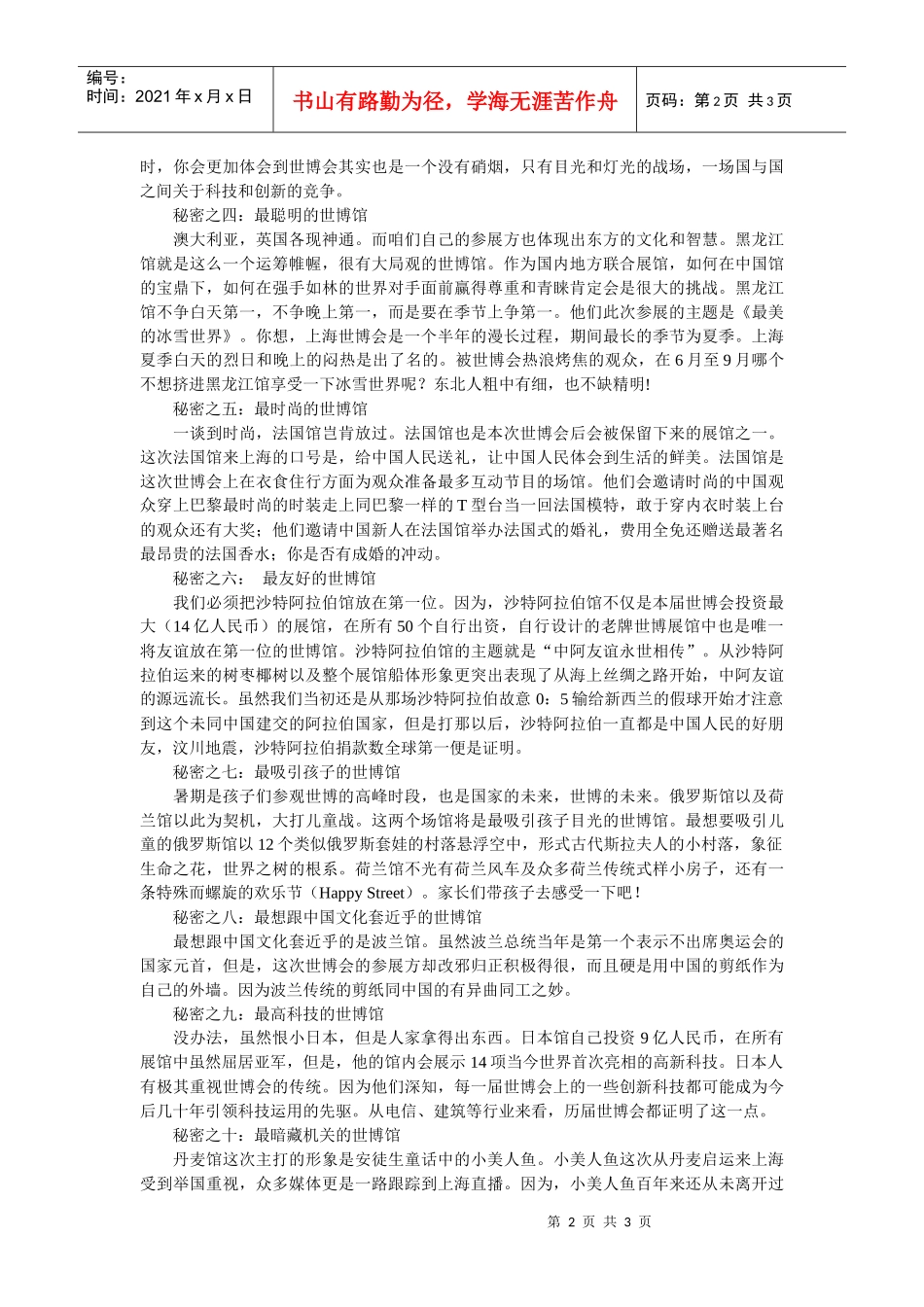 [世博攻略]上海世博会会馆盘点_第2页