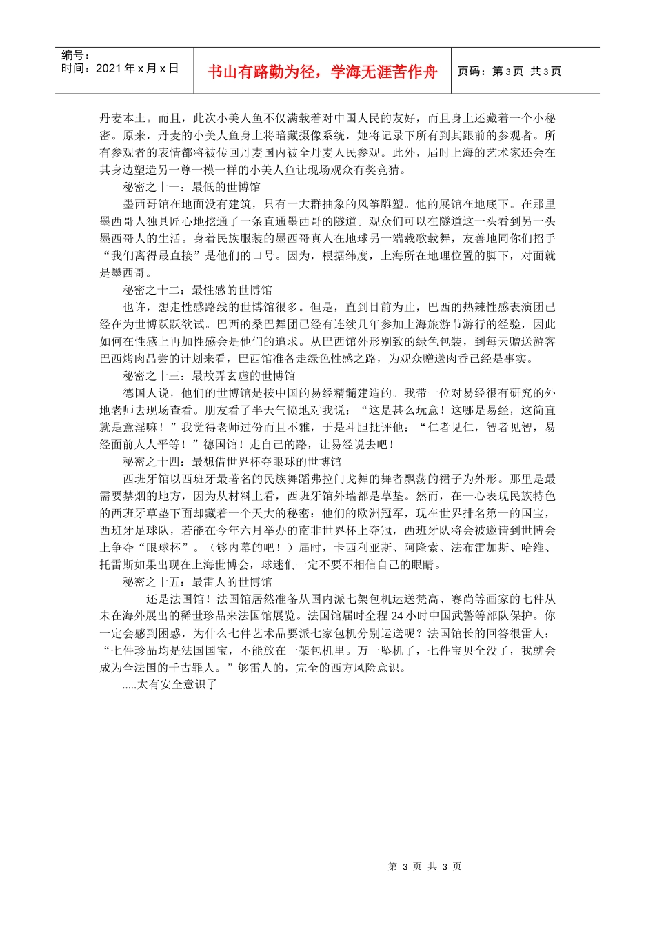 [世博攻略]上海世博会会馆盘点_第3页