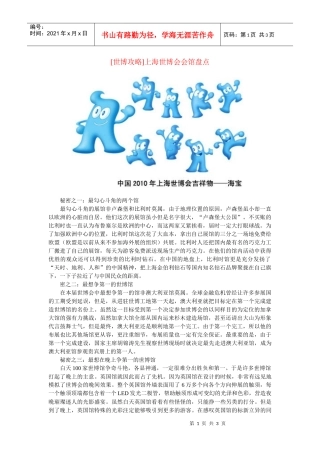 [世博攻略]上海世博会会馆盘点