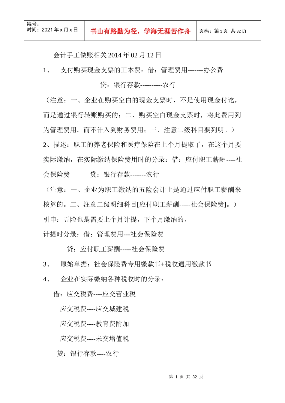 支付购买现金支票的工本费培训资料_第1页