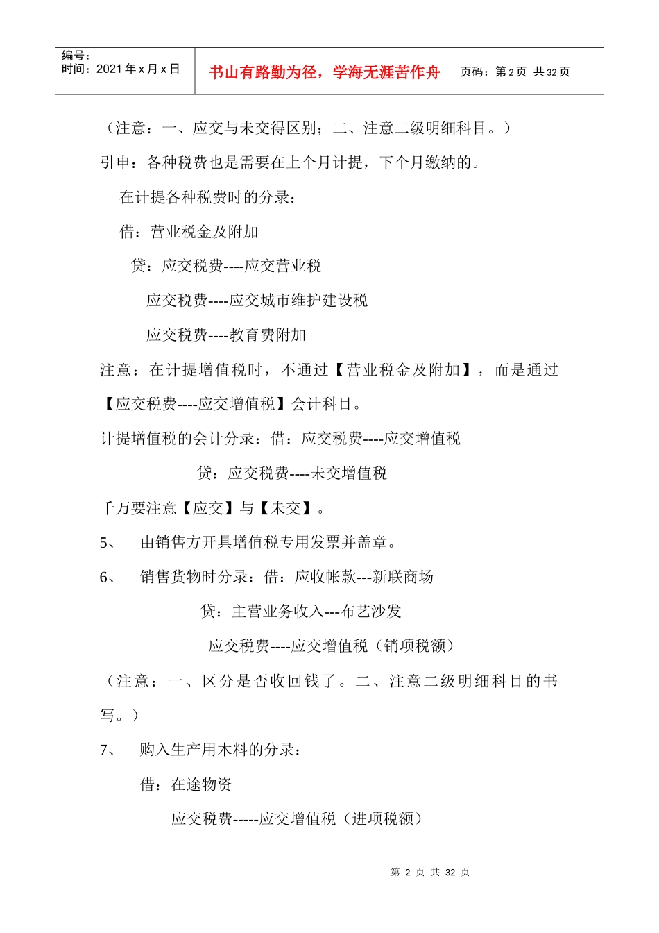 支付购买现金支票的工本费培训资料_第2页