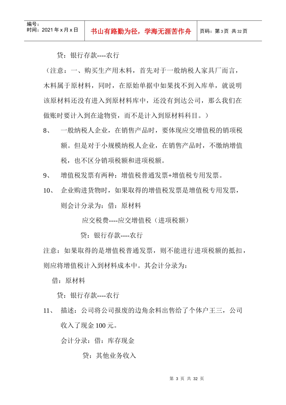 支付购买现金支票的工本费培训资料_第3页