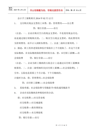 支付购买现金支票的工本费培训资料