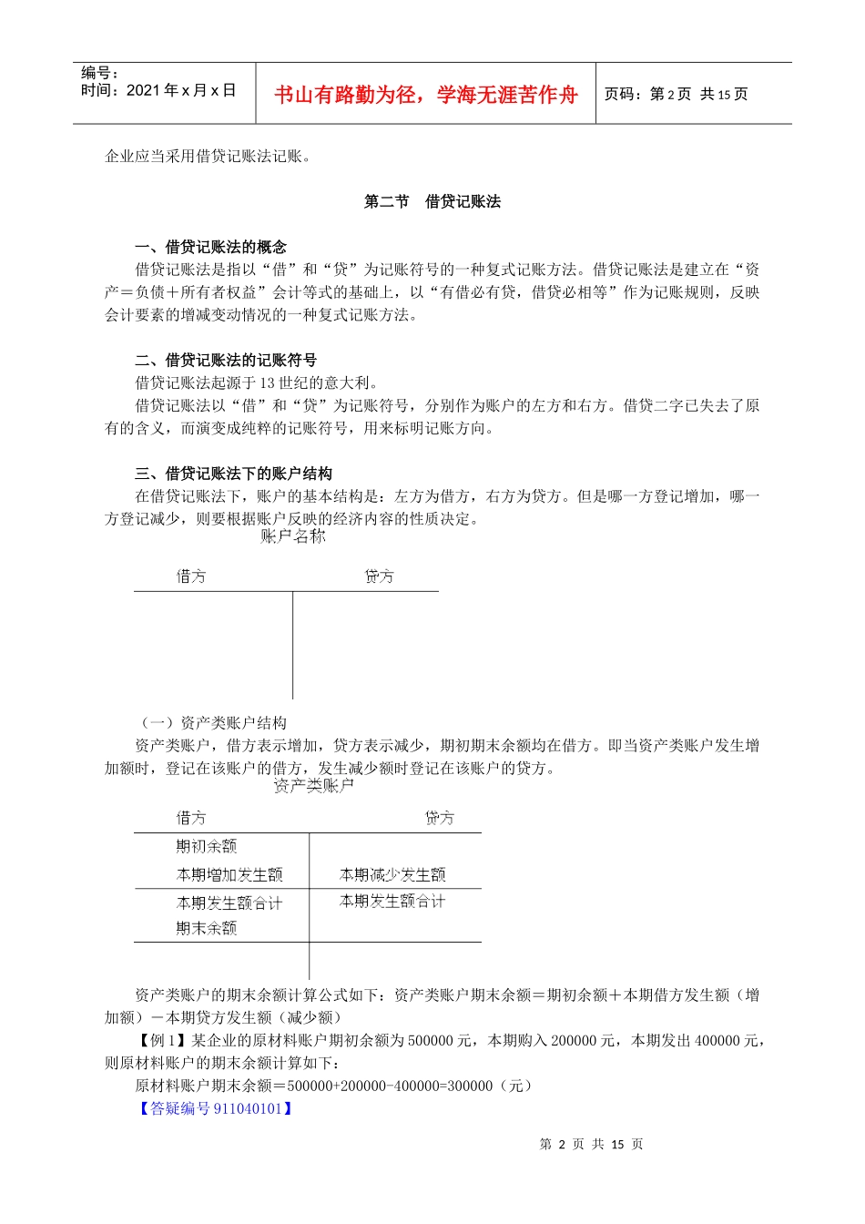 会计基础之复式记账_第2页