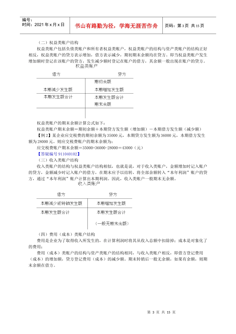 会计基础之复式记账_第3页