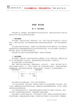 会计基础之复式记账