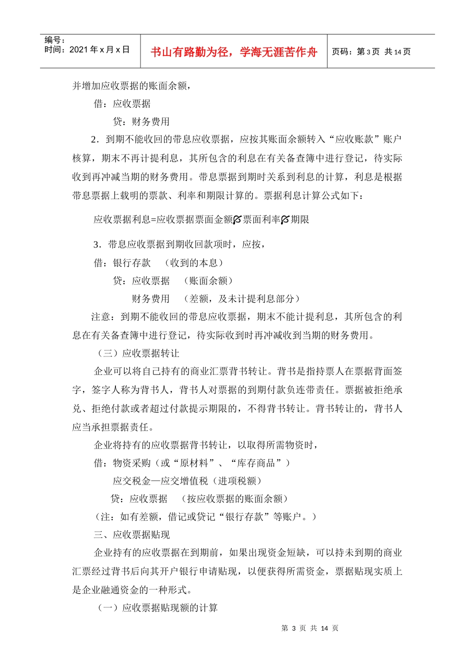 第三章应收及预付款项_第3页