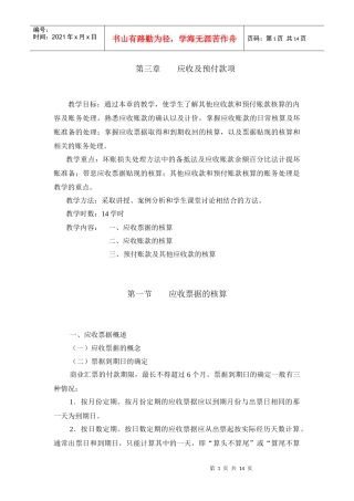 第三章应收及预付款项