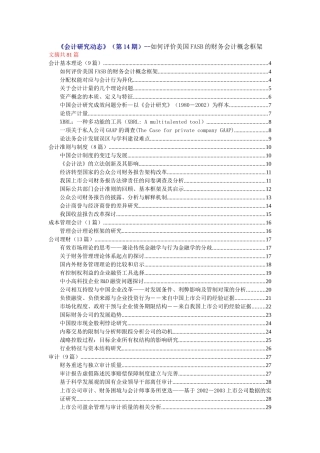 国际会计准则之研究动态