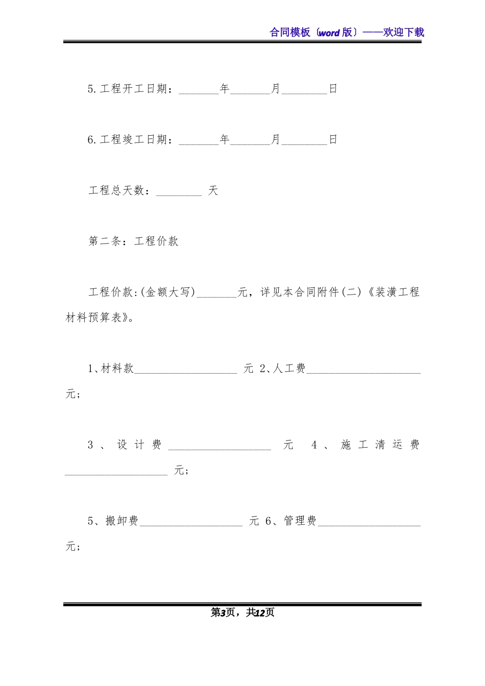 厂房改造施工合同范本标准版_第3页