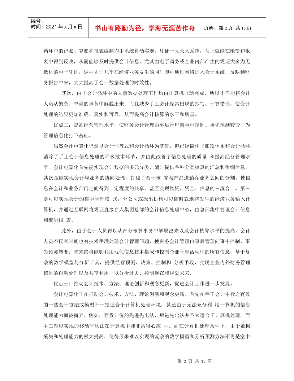 浅析会计电算化在财务中的作用及做账_第2页