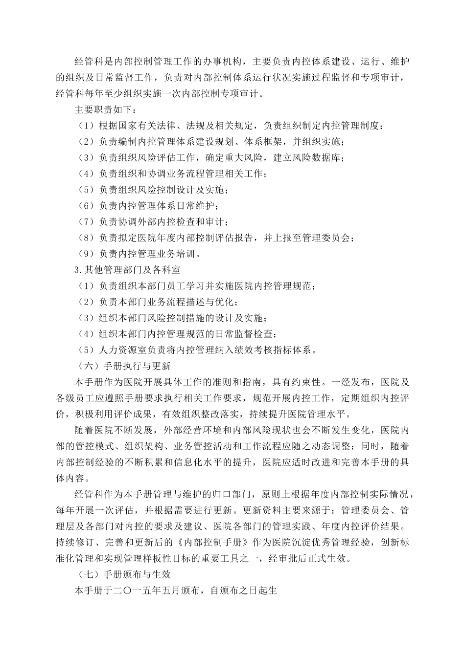 医院内部控制手册_第3页