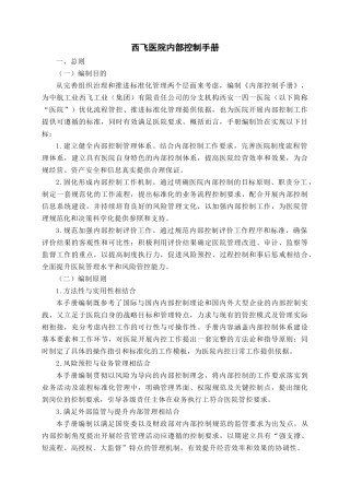 医院内部控制手册