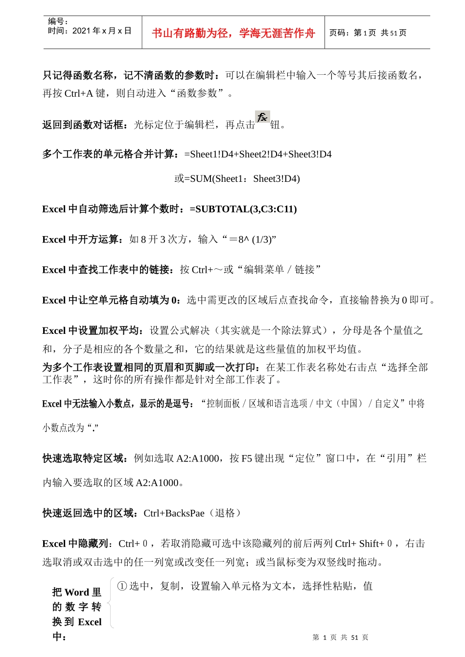 Word财务知识分析及人员管理进阶教程_第1页