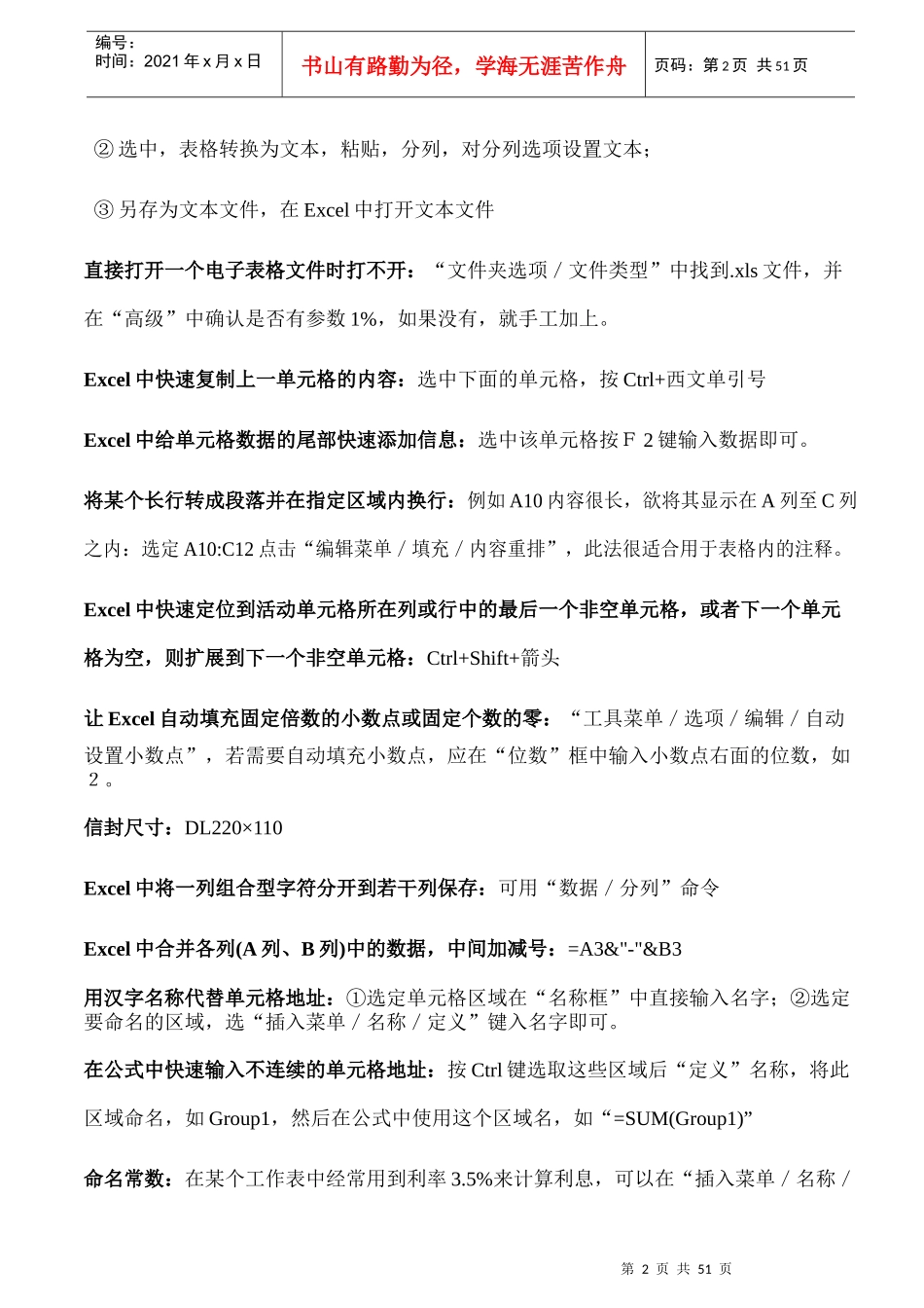 Word财务知识分析及人员管理进阶教程_第2页