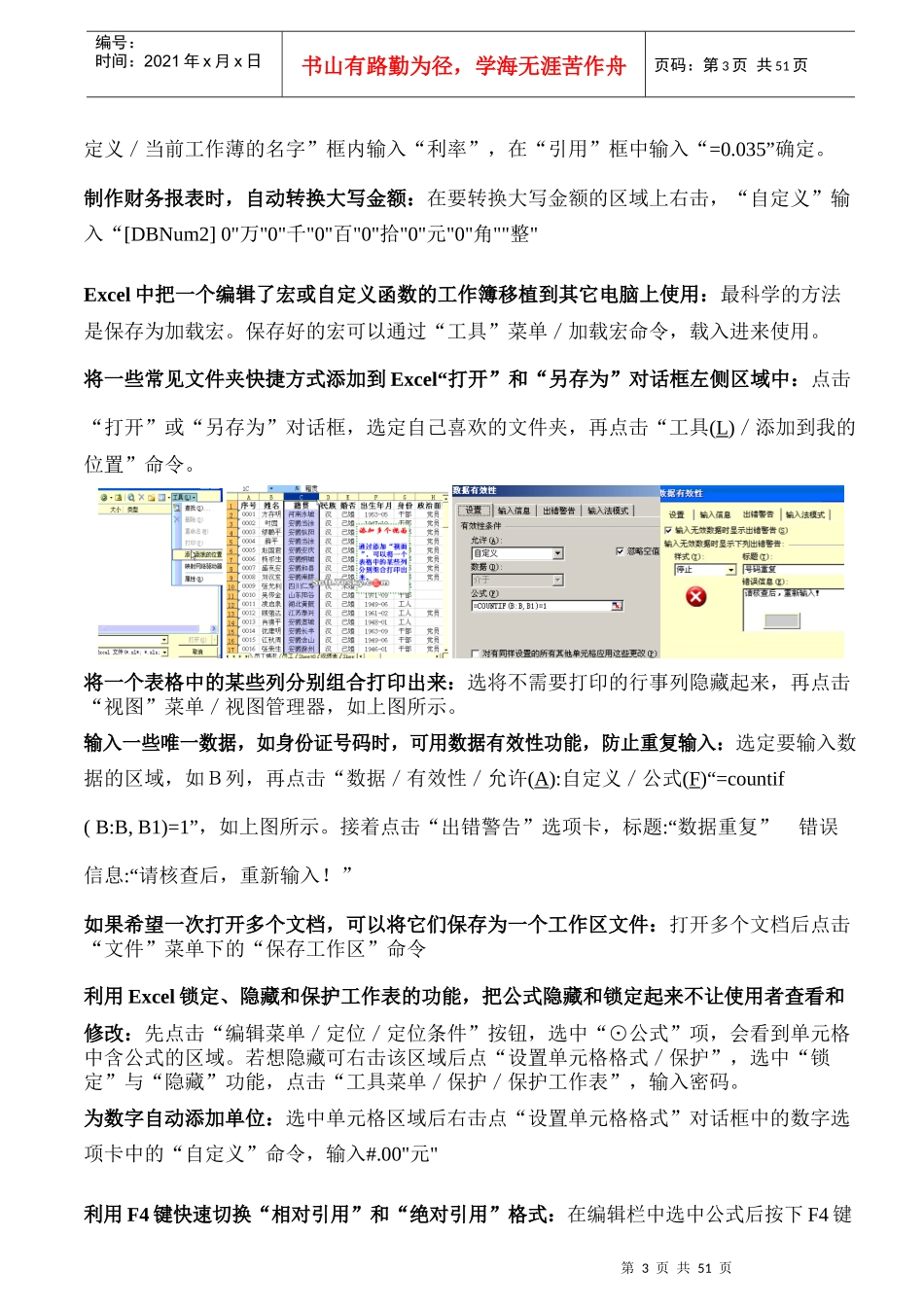 Word财务知识分析及人员管理进阶教程_第3页