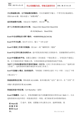 Word财务知识分析及人员管理进阶教程