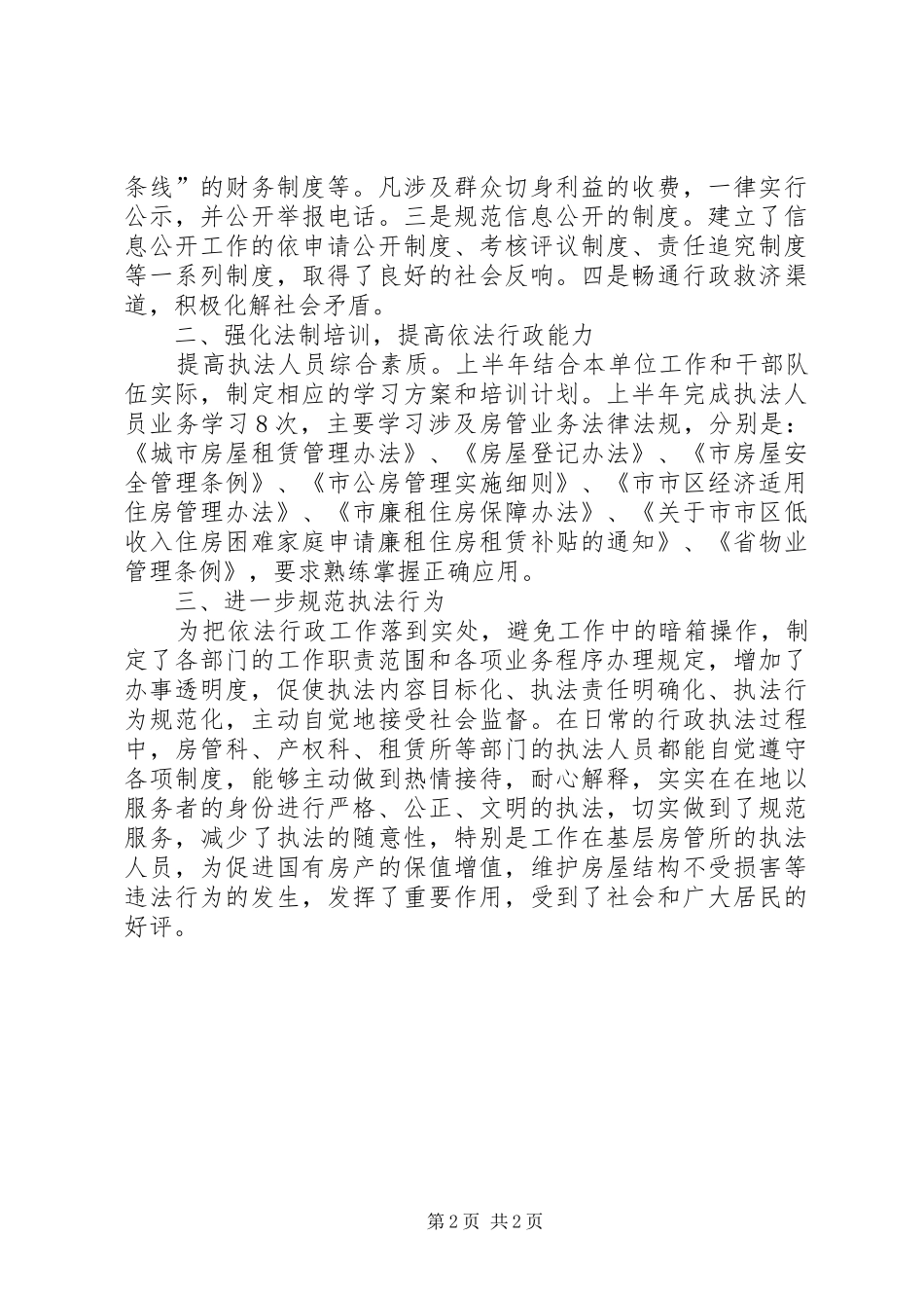 房产中心上半年依法行政工作报告_第2页