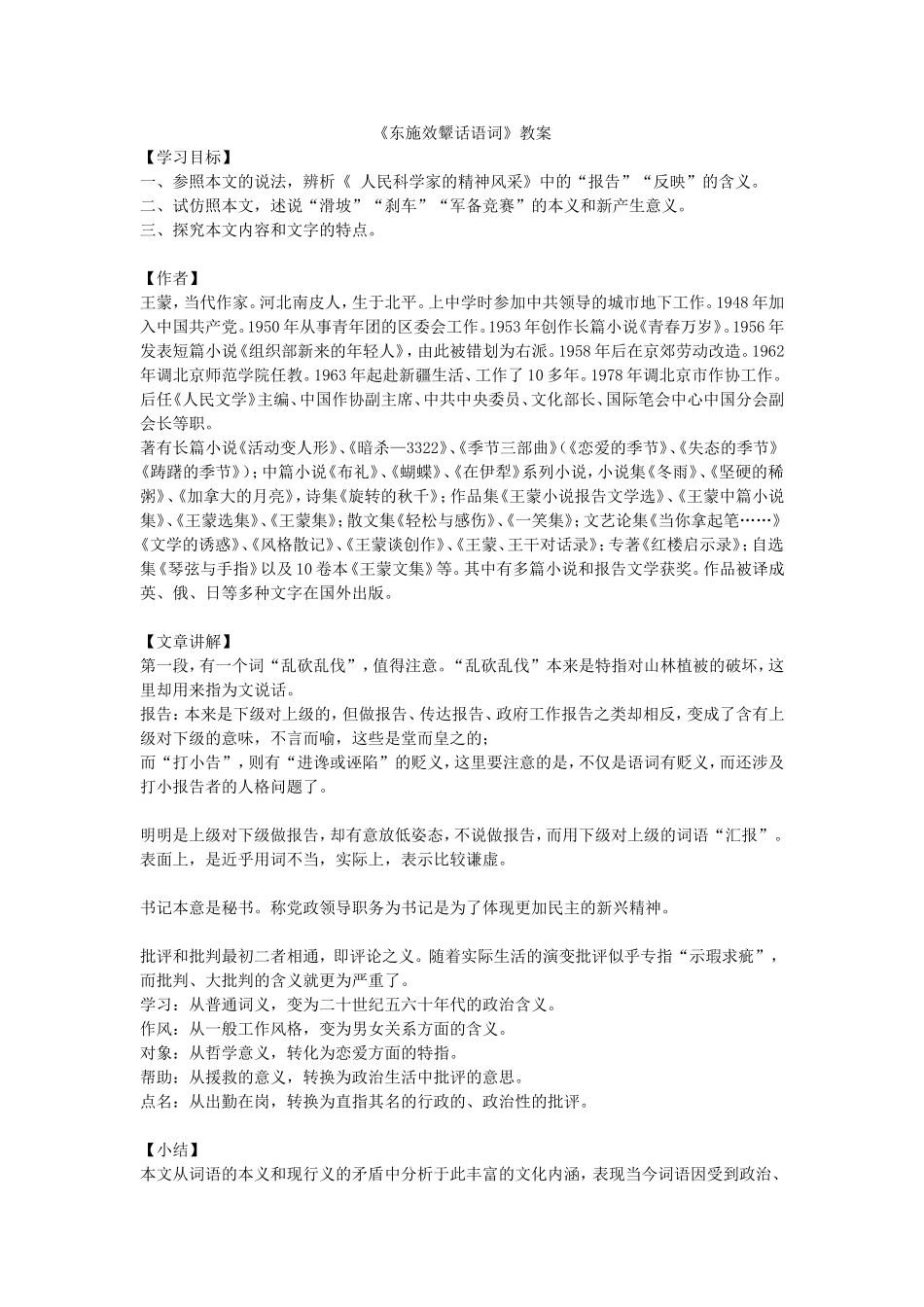 东施效颦话词语_第1页