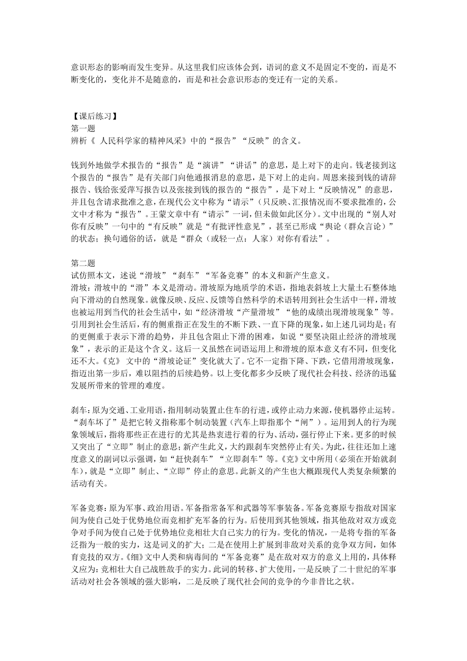 东施效颦话词语_第2页