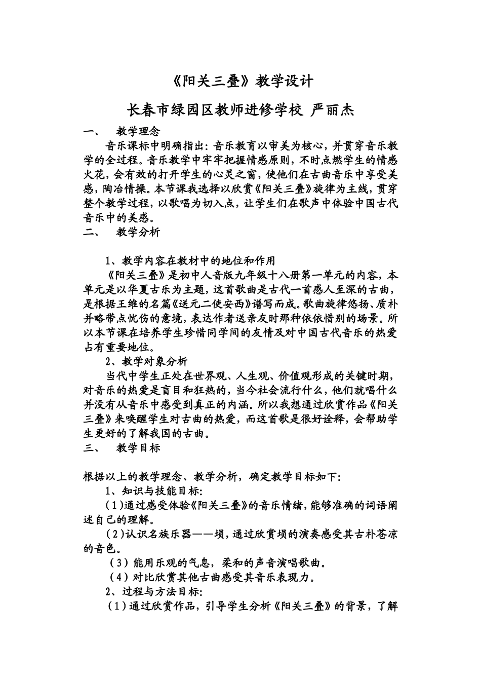 《阳关三叠》教学设计_第1页