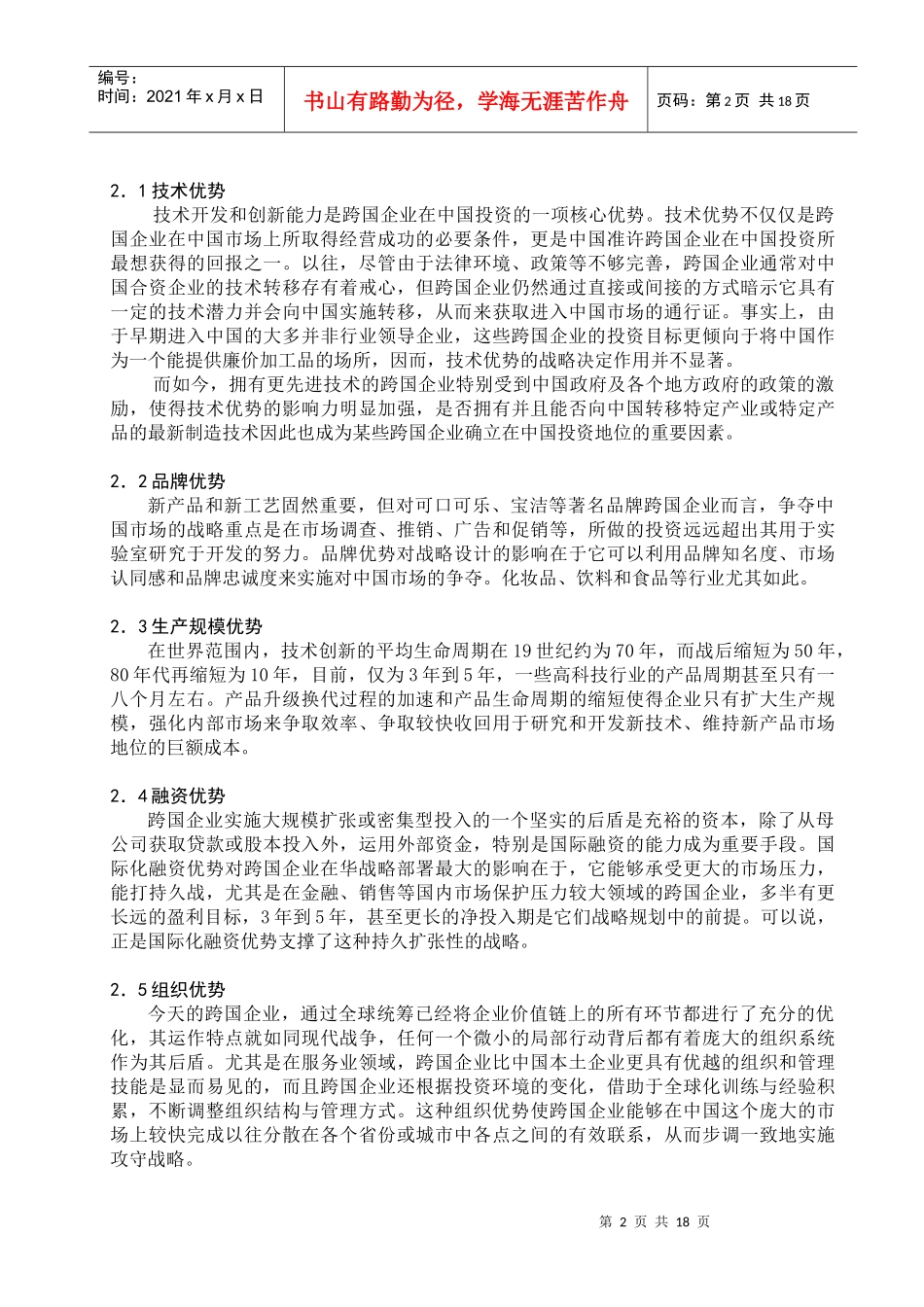 随着中国市场经济的开放程度和市场化进程的日益深化_第2页
