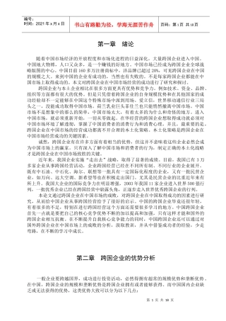 随着中国市场经济的开放程度和市场化进程的日益深化