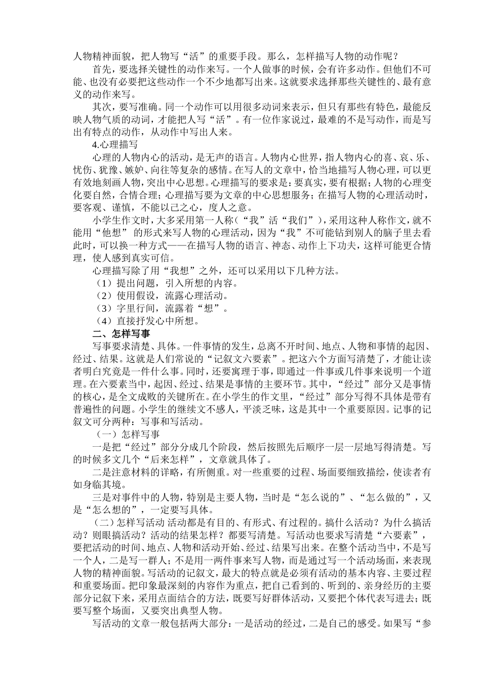 完整小学作文写作方法指导_第2页