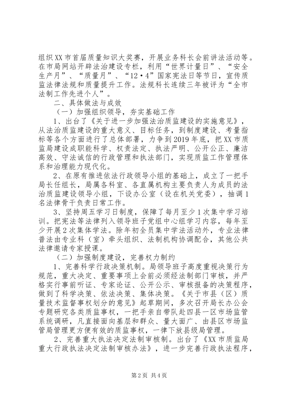 法治政府建设工作汇报_第2页