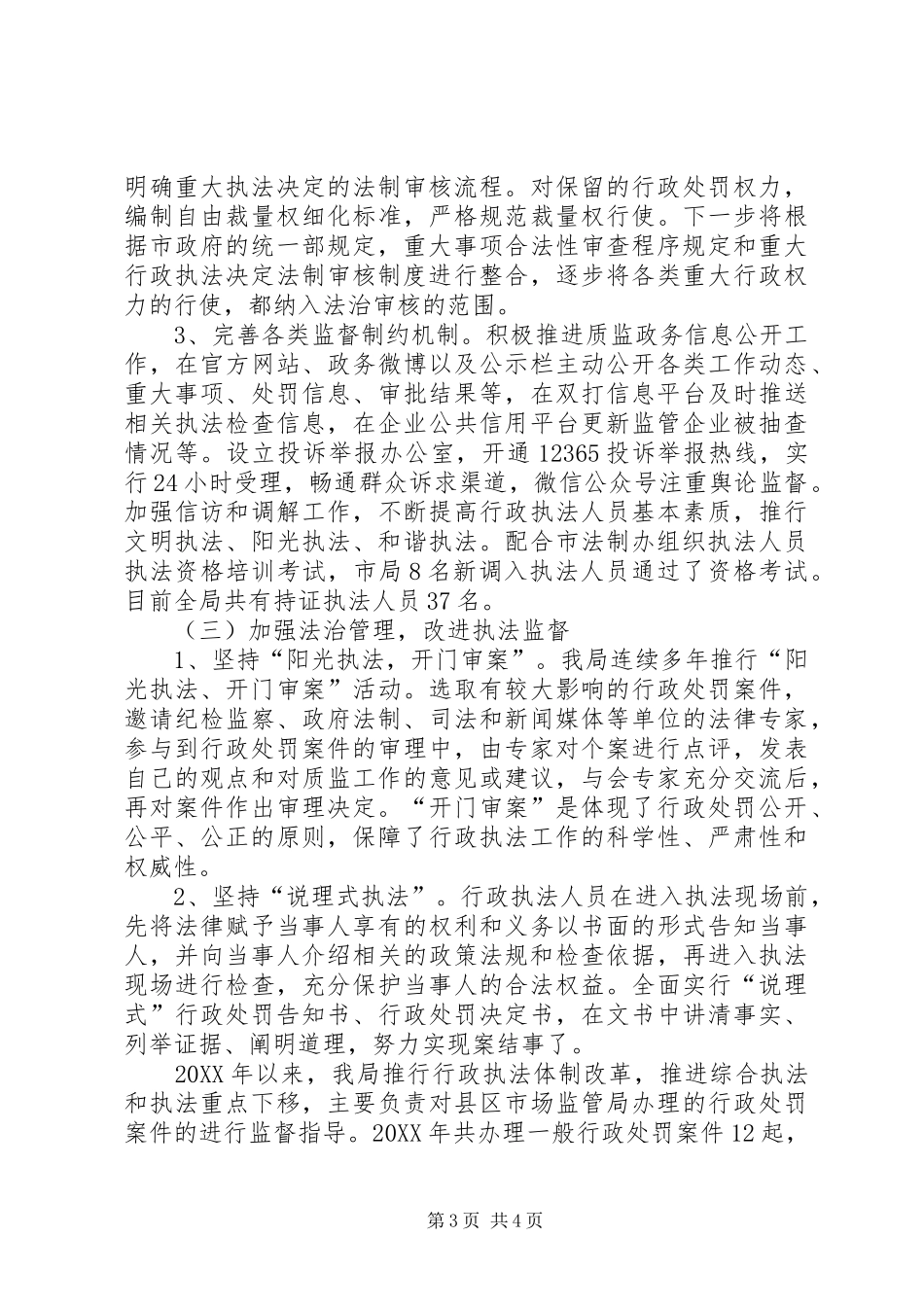 法治政府建设工作汇报_第3页