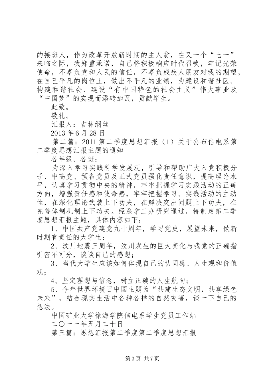 第二季度思想汇报1_第3页