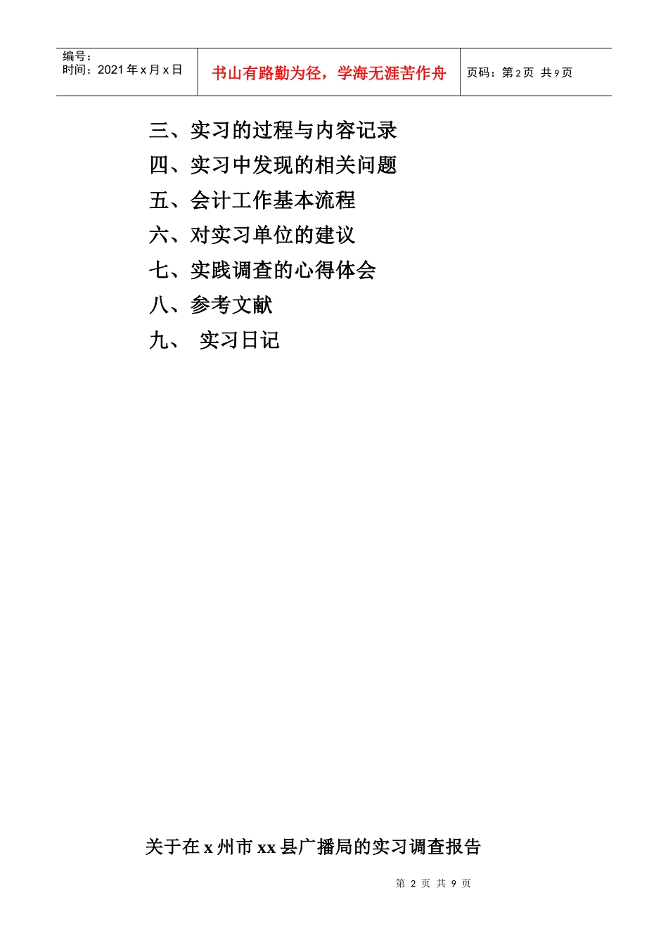 会计职业社会调查_第2页