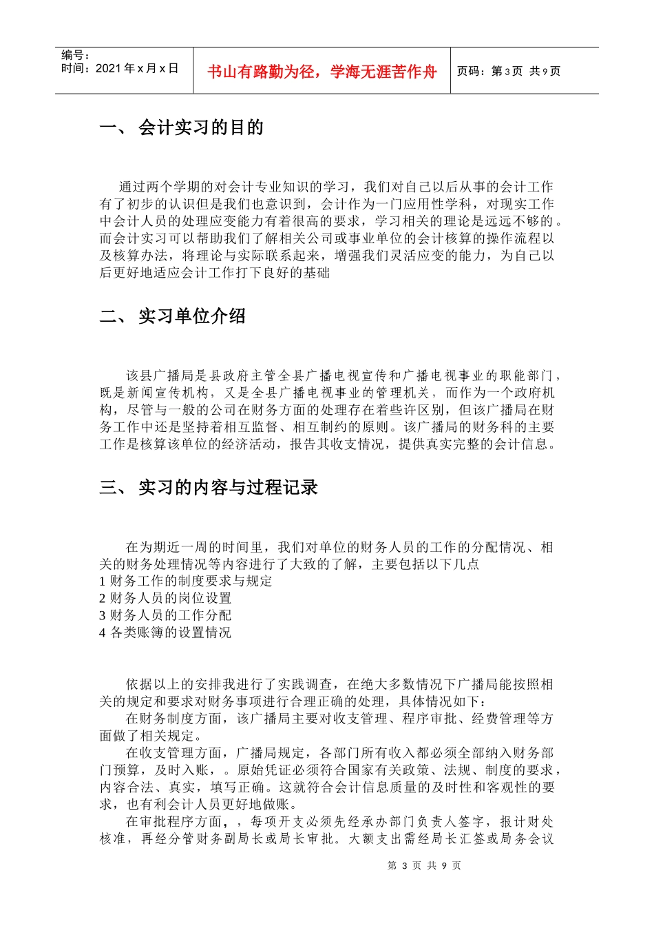 会计职业社会调查_第3页