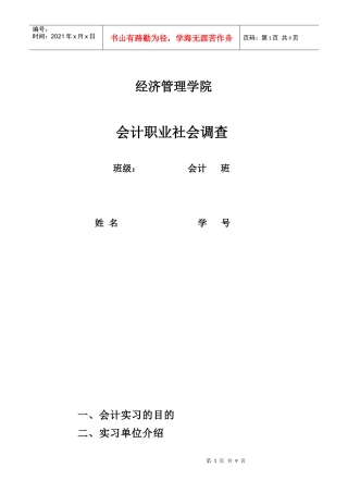 会计职业社会调查