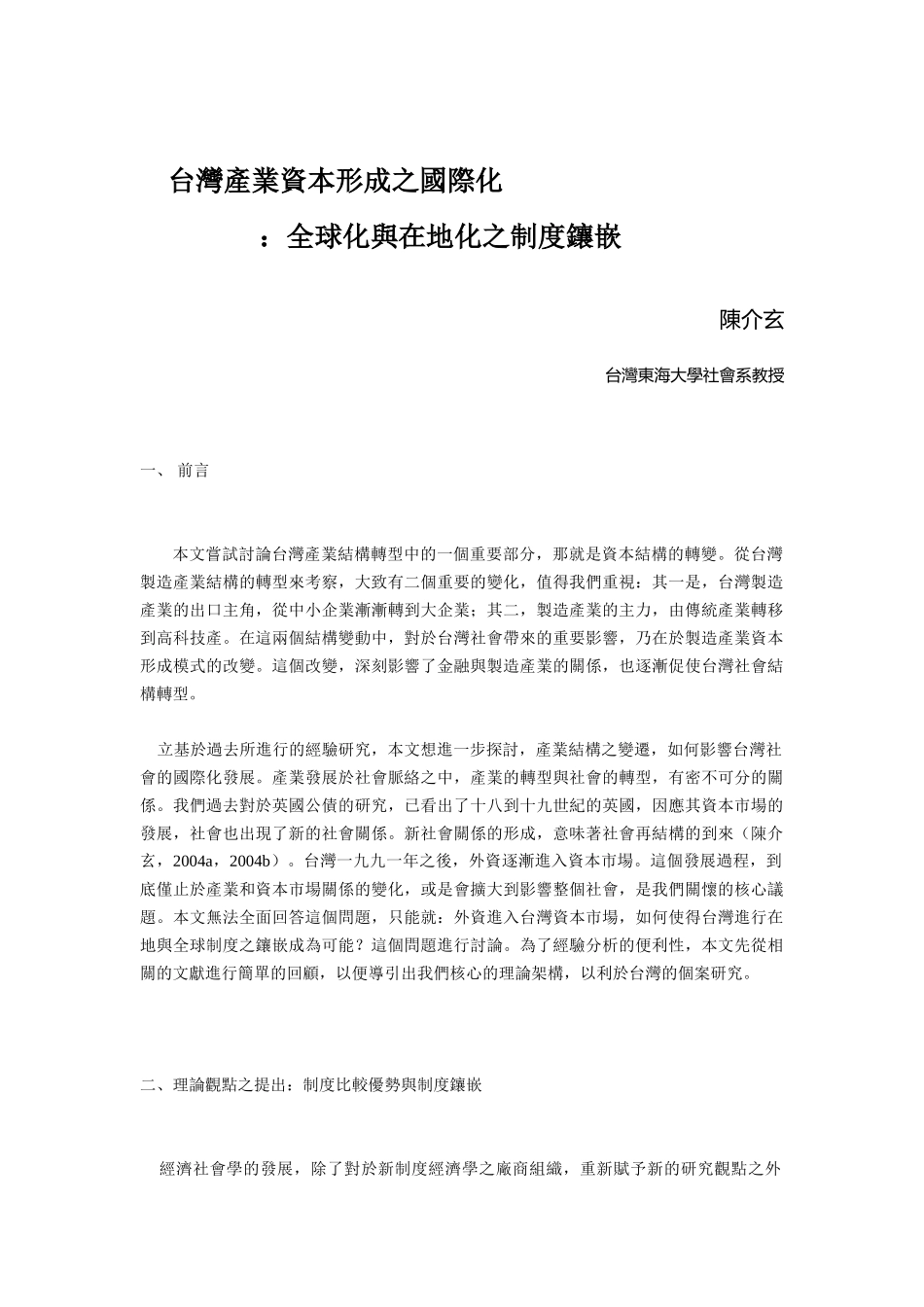 台湾产业资本形成之国际化_第1页