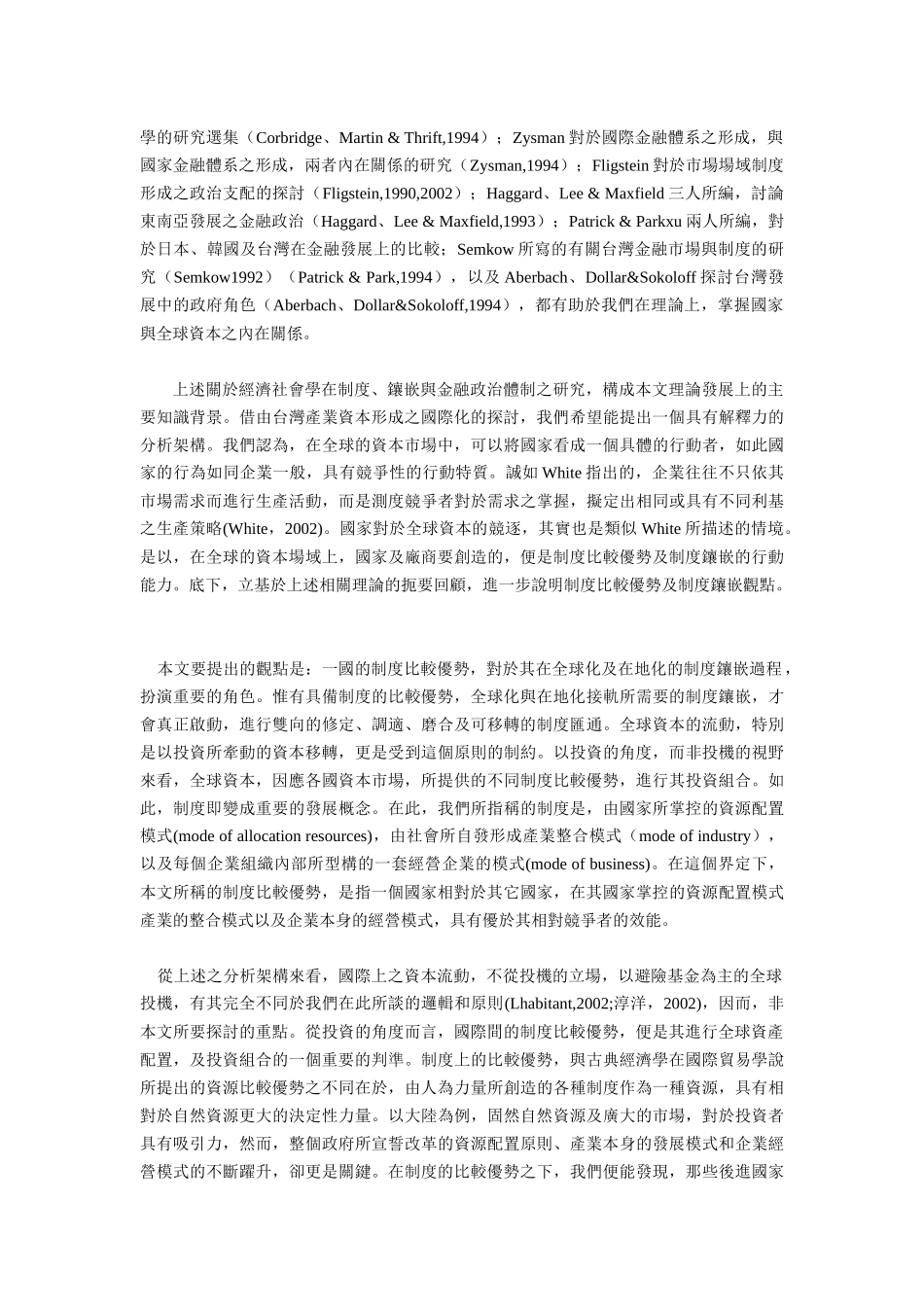 台湾产业资本形成之国际化_第3页