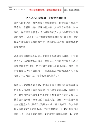 外汇从入门到精通一个探索者的自白_0