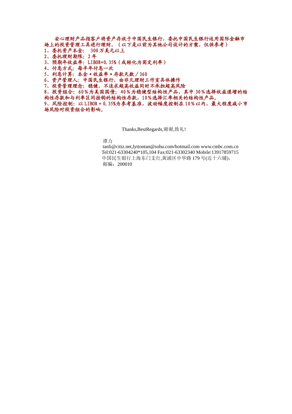 民生银行投资理财方案_第3页