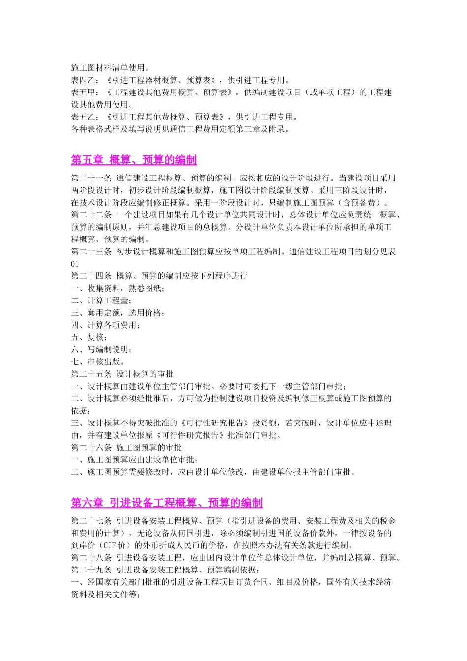 概预算编制办法_第3页