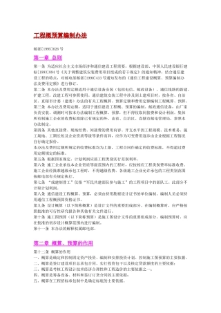 概预算编制办法