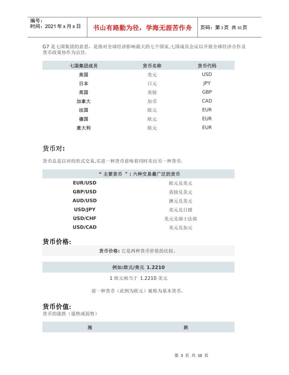 外汇市场概况_第3页
