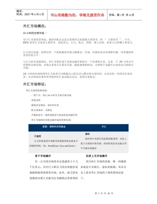 外汇市场概况
